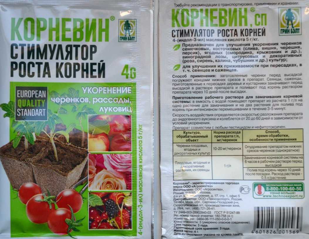 "корневин, сп" (5 г): инструкция по применению для растений - sadovnikam.ru